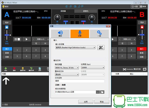 Mixer混音台(DJ混音软件) v6.4.2.0 官方中文版下载