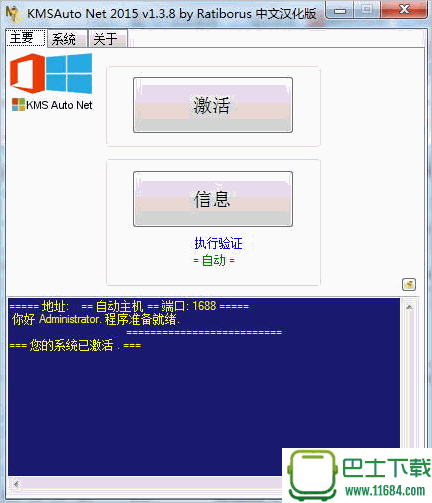 激活工具全windows office系列激活工具KMSAutoNet 1.5.0 绿色汉化版下载