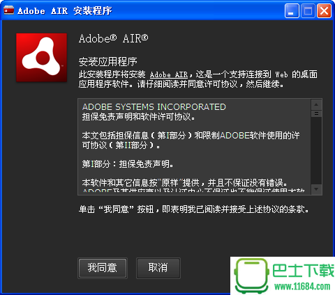 Adobe Air v3.6.0.5920 官方多语版（电脑air运行环境）下载