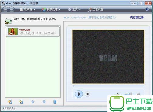 VCam虚拟摄像头 v6.0.1.5 官方免费版下载