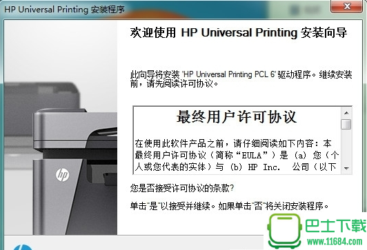 惠普4200打印机驱动win7版 官方最新版下载