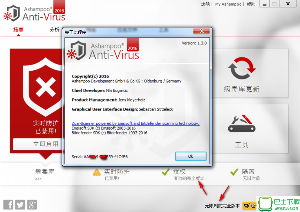 阿香婆Ashampoo-Anti-Virus 1.3 注册版（含注册机和激活补丁）下载