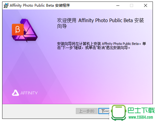图像处理软件Affinity Photo 1.5.2.69 中文破解版下载