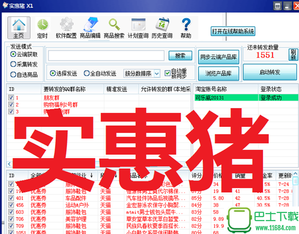 实惠猪淘客助手(QQ群淘客软件) 2770 最新免费版下载