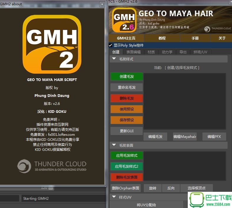 Maya多边形头发插件GMH下载-Maya多边形头发插件GMH独立汉化版下载v2.6