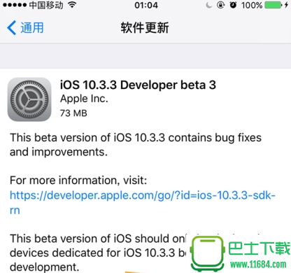 苹果iOS10.3.3 Beta3下载-苹果iOS10.3.3 Beta3固件下载 预览版下载