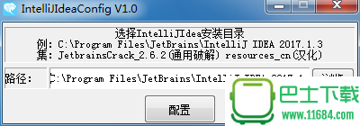 IntelliJIdeaConfig下载-IntelliJIdeaConfig  免费版下载v1.0