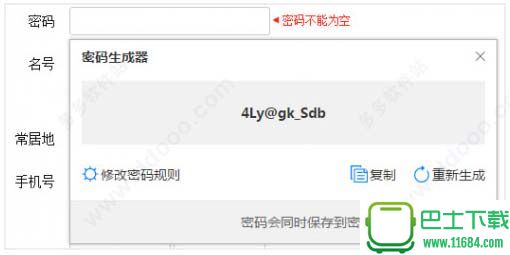 傲游密码大师(密码管理软件) v5.0.4.3000 官方最新版下载