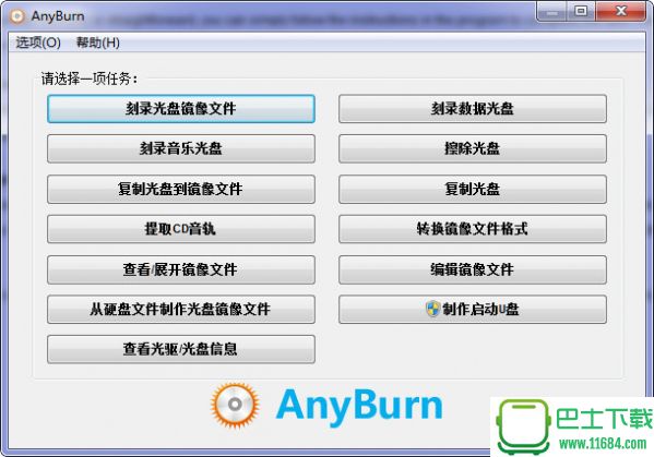 AnyBurn(光盘刻录软件) v3.6 官方最新版下载
