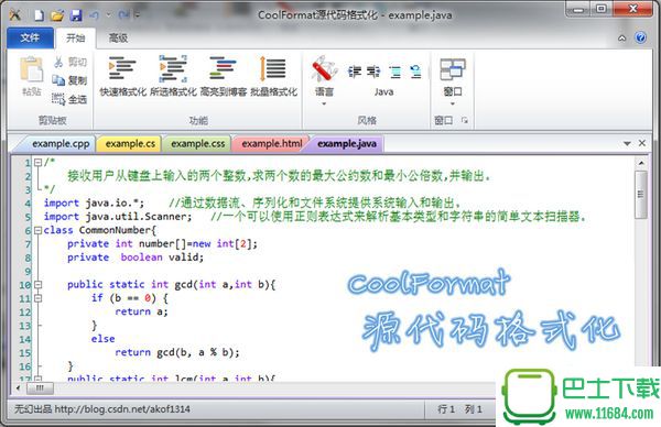 coolformat(源代码格式化工具) v3.4 绿色版下载
