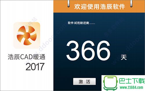 浩辰CAD暖通2017 中文破解版下载