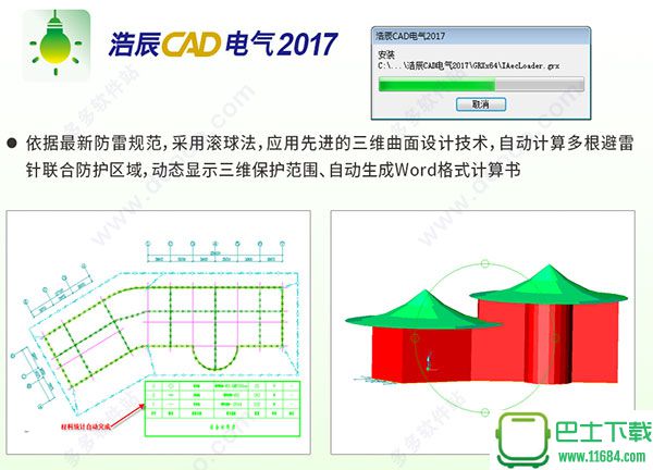 浩辰CAD电气2017 中文破解版下载