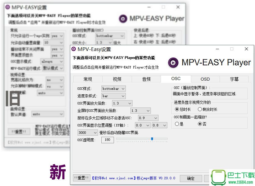 MPV-EASY Player(MPV播放器) v0.25 官方最新版下载