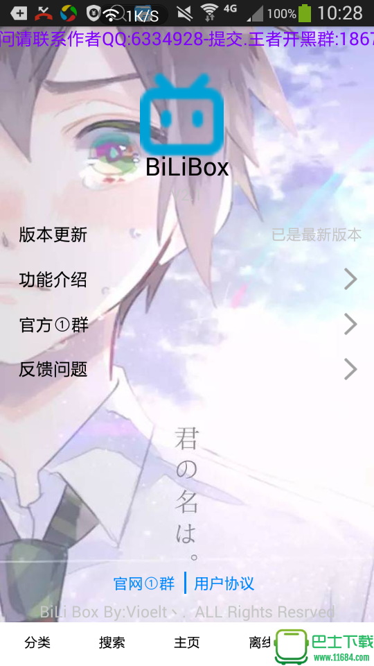 B站神器BiLiBox V2.2 安卓版下载