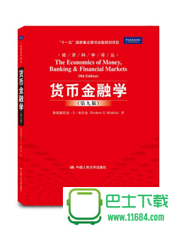 米什金货币金融学第九版中文版pdf 百度云下载
