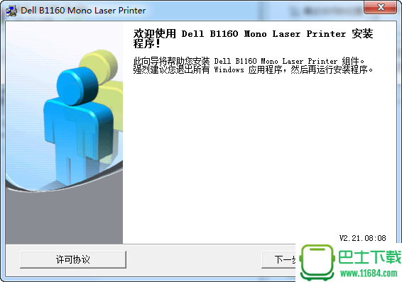 戴尔b1160打印机驱动 v2.21 官方最新版下载