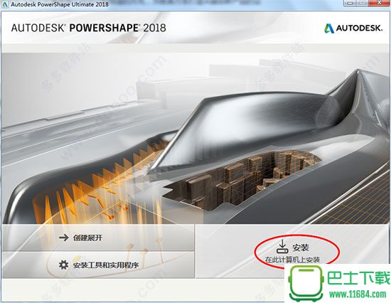 Autodesk PowerShape 2018 中文破解版下载