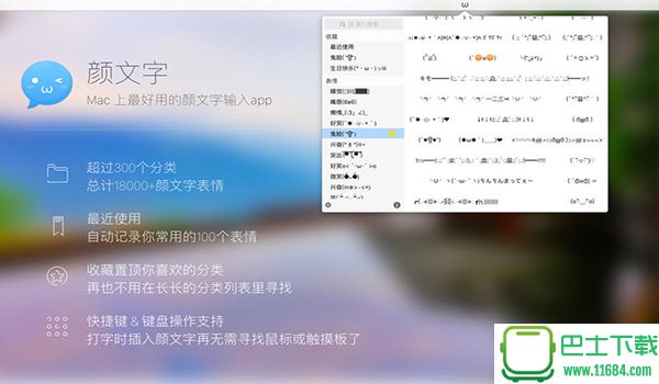 颜文字大全 for Mac v2.1.4 官方最新版下载