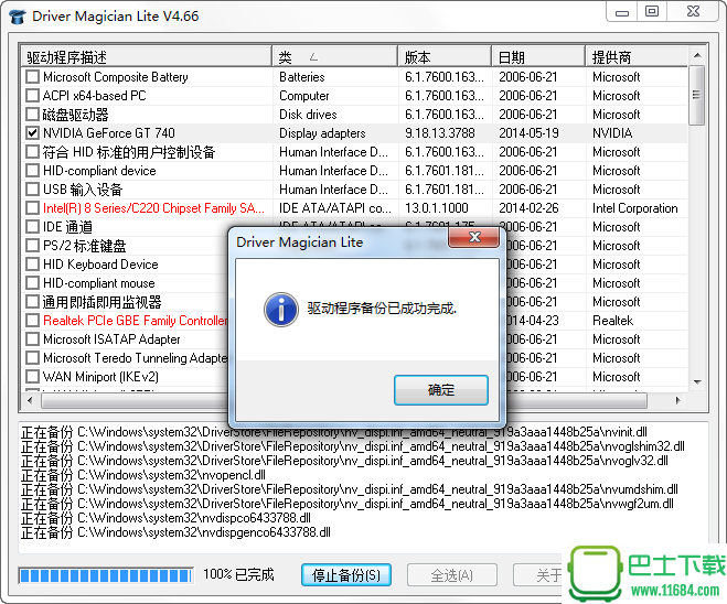 驱动程序备份工具Driver Magician Lite 4.66 汉化单文件便携版下载