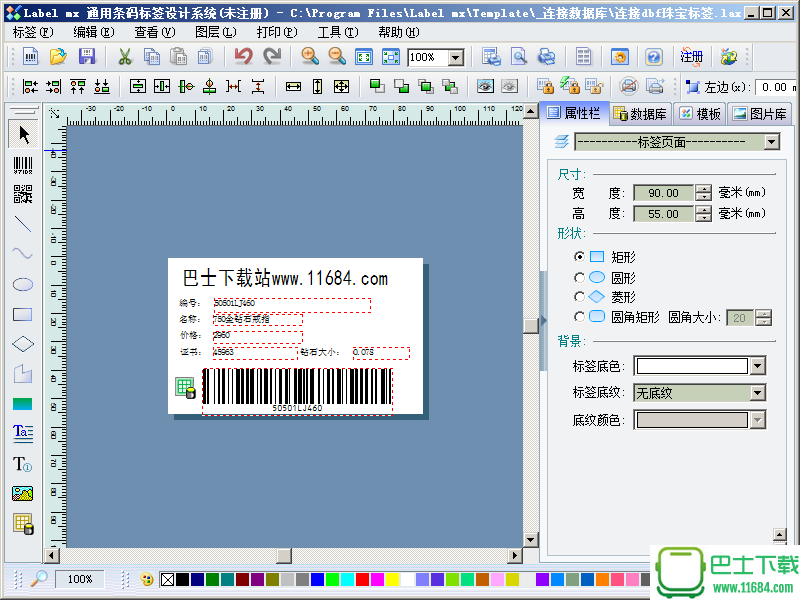 label mx下载-label mx(专业条码标签设计系统) v8.1 中文破解版下载