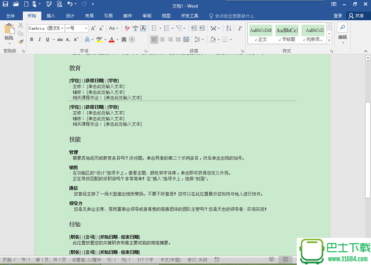 Office 2017 中文绿色精简版 仅140M 自动激活【含Word、Excel、PPT、Access】下载
