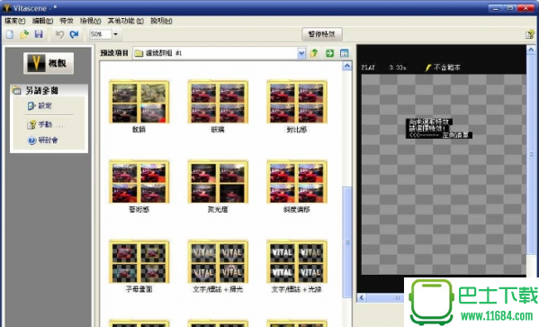 视频特效转场插件ProDAD VitaScene Pro v2.0.235 中文破解版下载