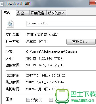 libwebp.dll下载-libwebp.dll 绿色版下载v1.0 
