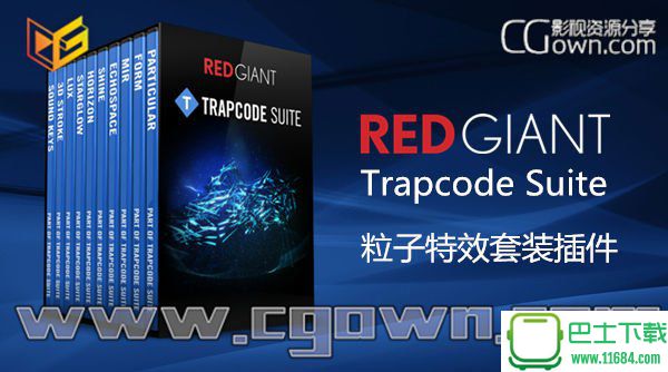 红巨人插件ae trapcode cc 2017 13.1.1 汉化版下载