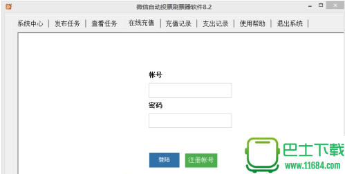 微信自动投票刷票器软件 v8.2 官方最新版下载