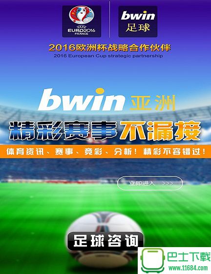 bwin足球 1.0 安卓版下载