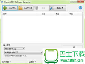 Mgosoft PDF To Image Converter(PDF转图像工具) v11.6.3 中文最新版下载