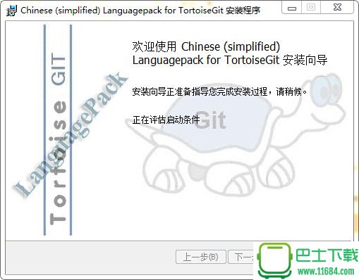 TortoiseGit中文语言包(32位/64位)下载