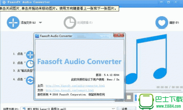 视频转换器Faasoft Video Converter v5.4 中文安装免费版(附注册机)下载