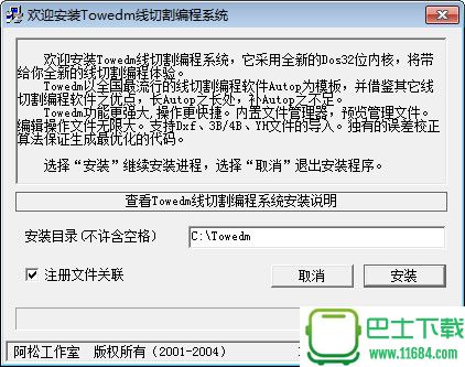 Towedm线切割编程系统 v2.9.3 官方最新版下载