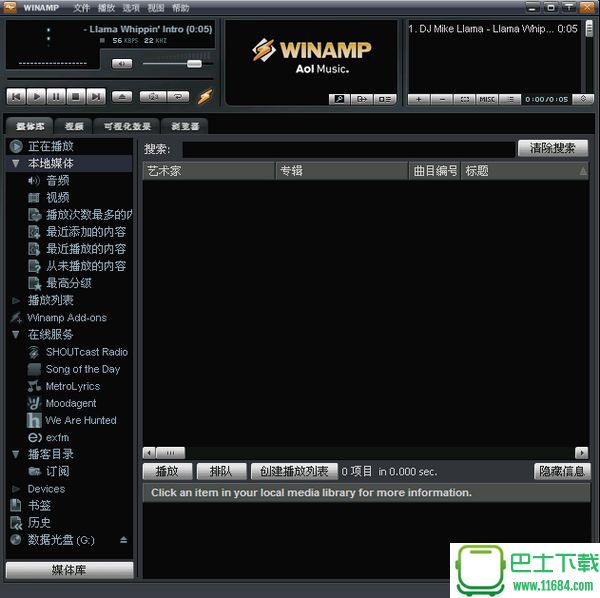 Winamp中文版 v5.66.3516 最新免费版下载