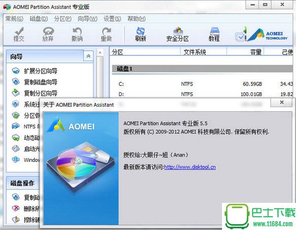 分区助手AOMEI Partition Assistant 6.3 最全功能版（含破解工具）下载