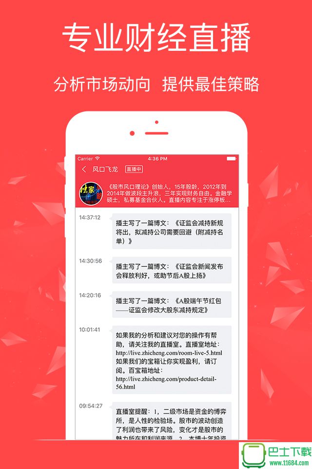 至诚财经 for iOS 3.4.0 苹果版下载