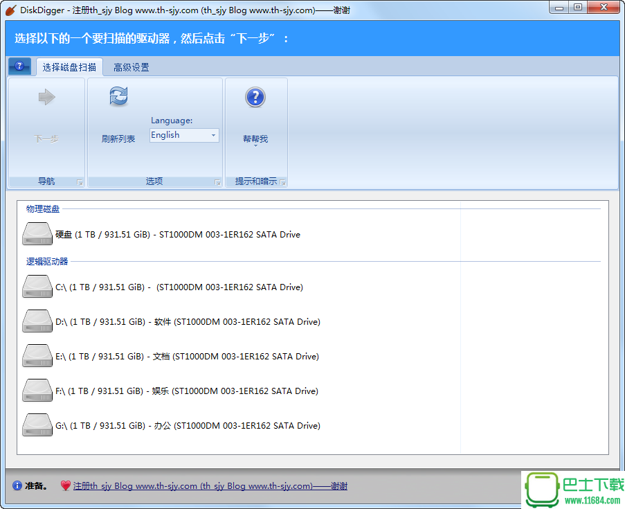 文件恢复DiskDigger 1.15.9.2207 中文便携特别版下载