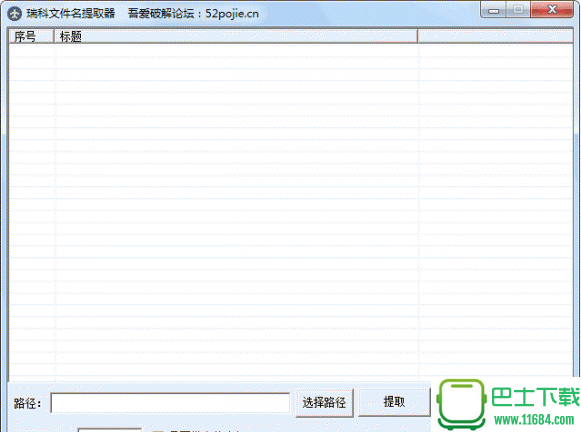 瑞科文件名提取器下载-瑞科文件名提取器绿色版下载V1.0.1