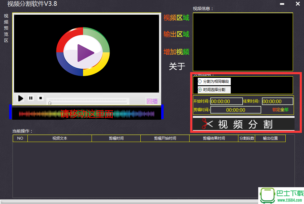 Webxw视频分割软件 v3.8 绿色版下载