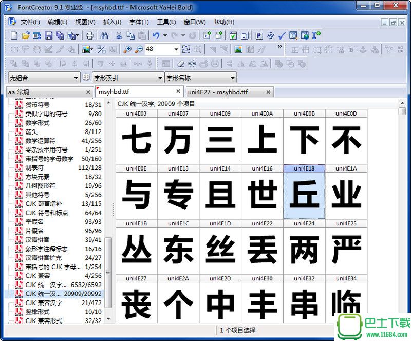 FontCreator 10(字体设计软件) v10.1.0.0 中文破解版下载