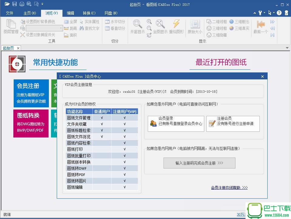 CADSeePlus(看图纸工具)2017 中文绿色版（含注册码）下载