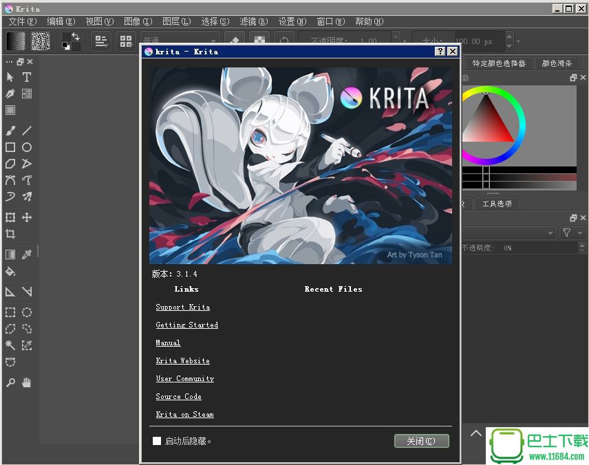 krita(绘图工具) 下载-krita(绘图工具)多国语言绿色版下载v3.1.4