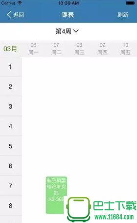 广航微校手机版 v1.2 官网安卓版下载