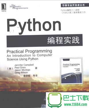 python编程实践电子书PDF 百度云下载
