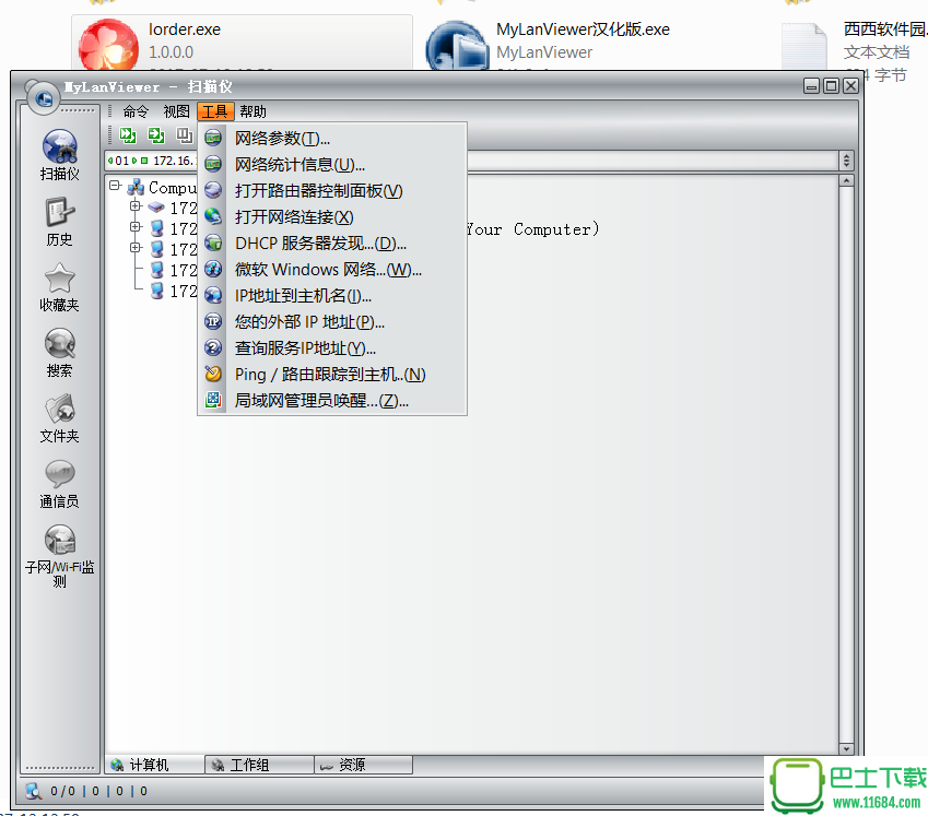 局域网扫描管理工具MyLanViewer 4.19.5 汉化免安装版下载