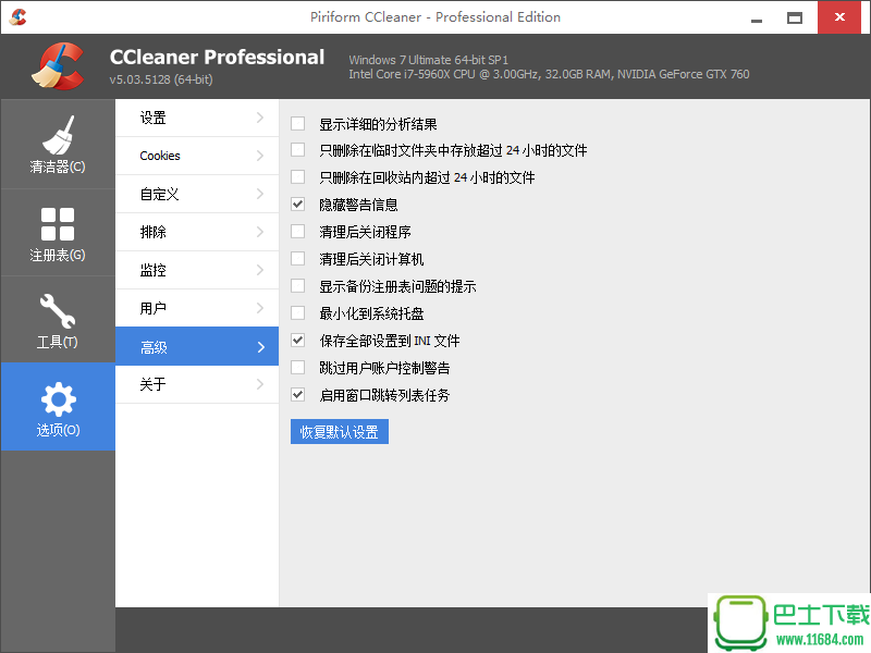 CCLEANER 5.32.6129 PROFESSIONAL EDITION 增强版下载