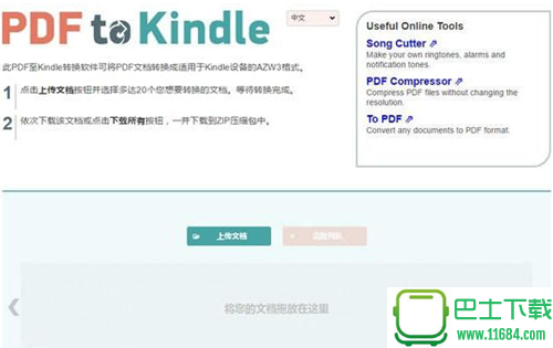 PDF转kindle格式转换器 v1.0 绿色版下载