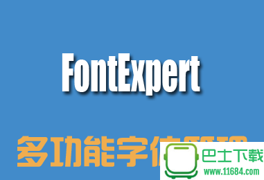 FontExpert2016(字体管理工具) v14.0 绿色版下载