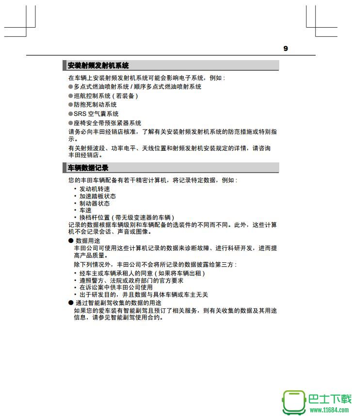 2017雷凌1.2t用户手册pdf 电子版下载（该资源已下架）